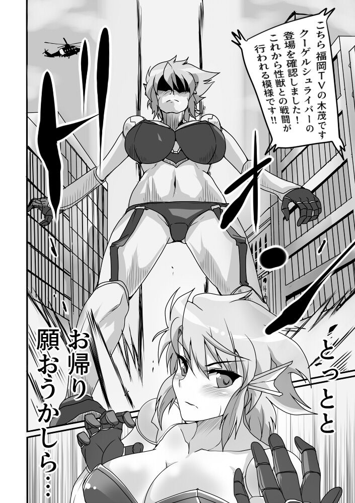 サンプル画像3:性闘巨神クーゲルシュライバー 01(LUCKY METEOR) [d_155281]