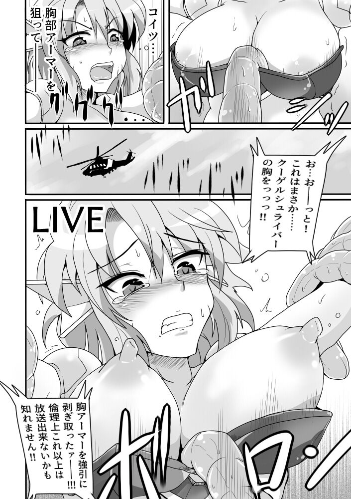 サンプル画像4:性闘巨神クーゲルシュライバー 01(LUCKY METEOR) [d_155281]