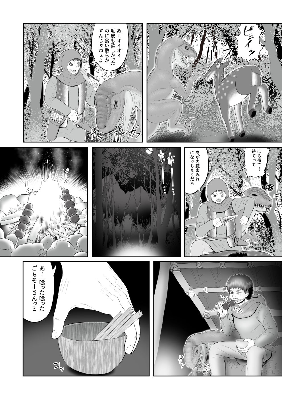 サンプル画像2:獣愛編 ～猟師と猟竜～(性一教) [d_155282]