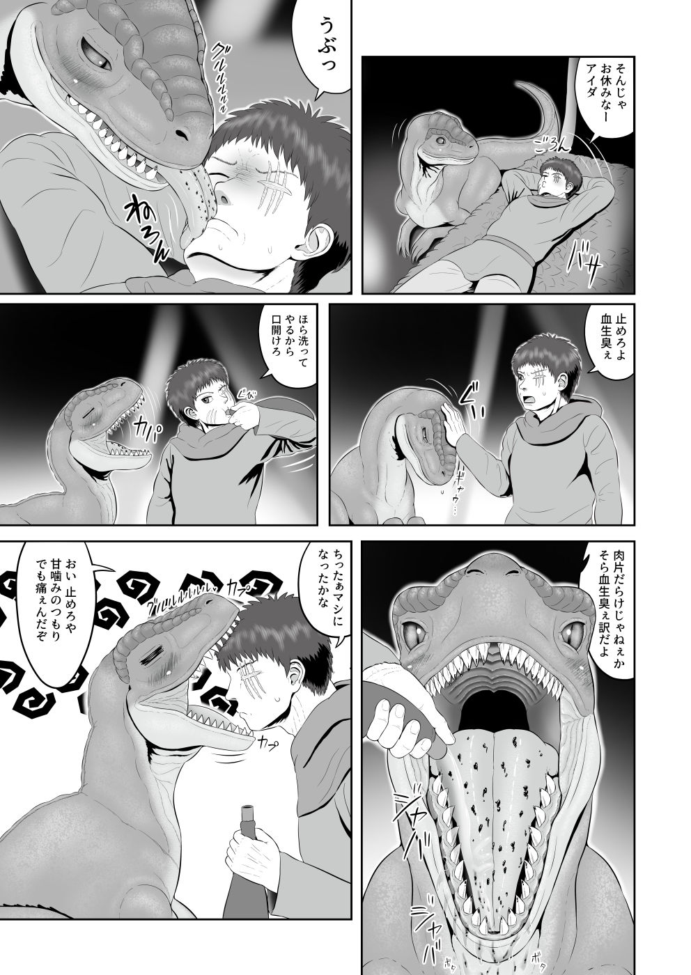 サンプル画像3:獣愛編 ～猟師と猟竜～(性一教) [d_155282]