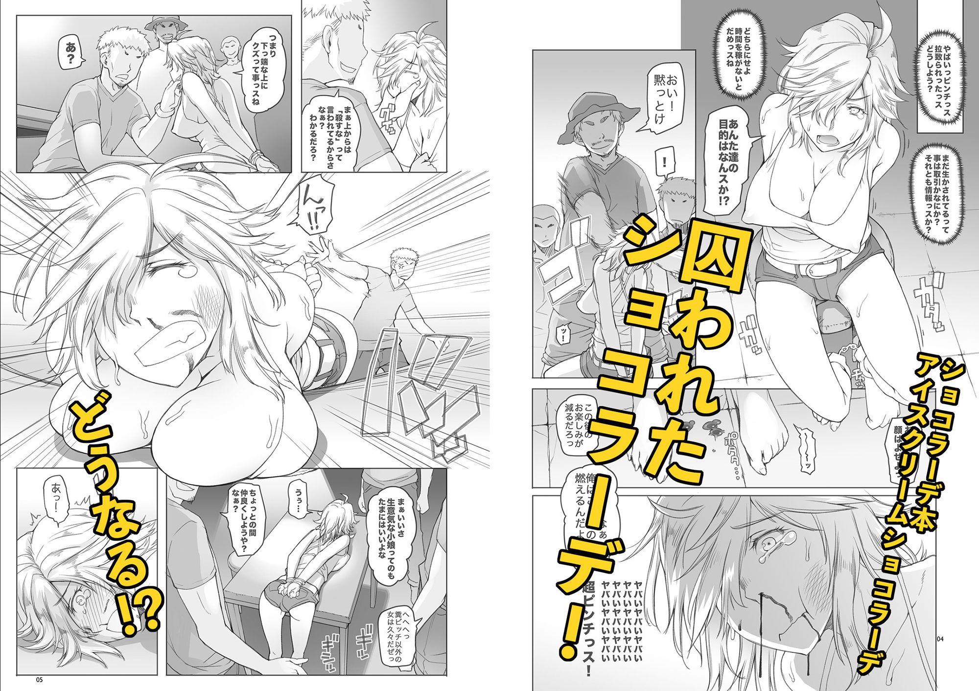 サンプル画像1:ヨルムン本 特別編(朝木blog出張所) [d_155286]