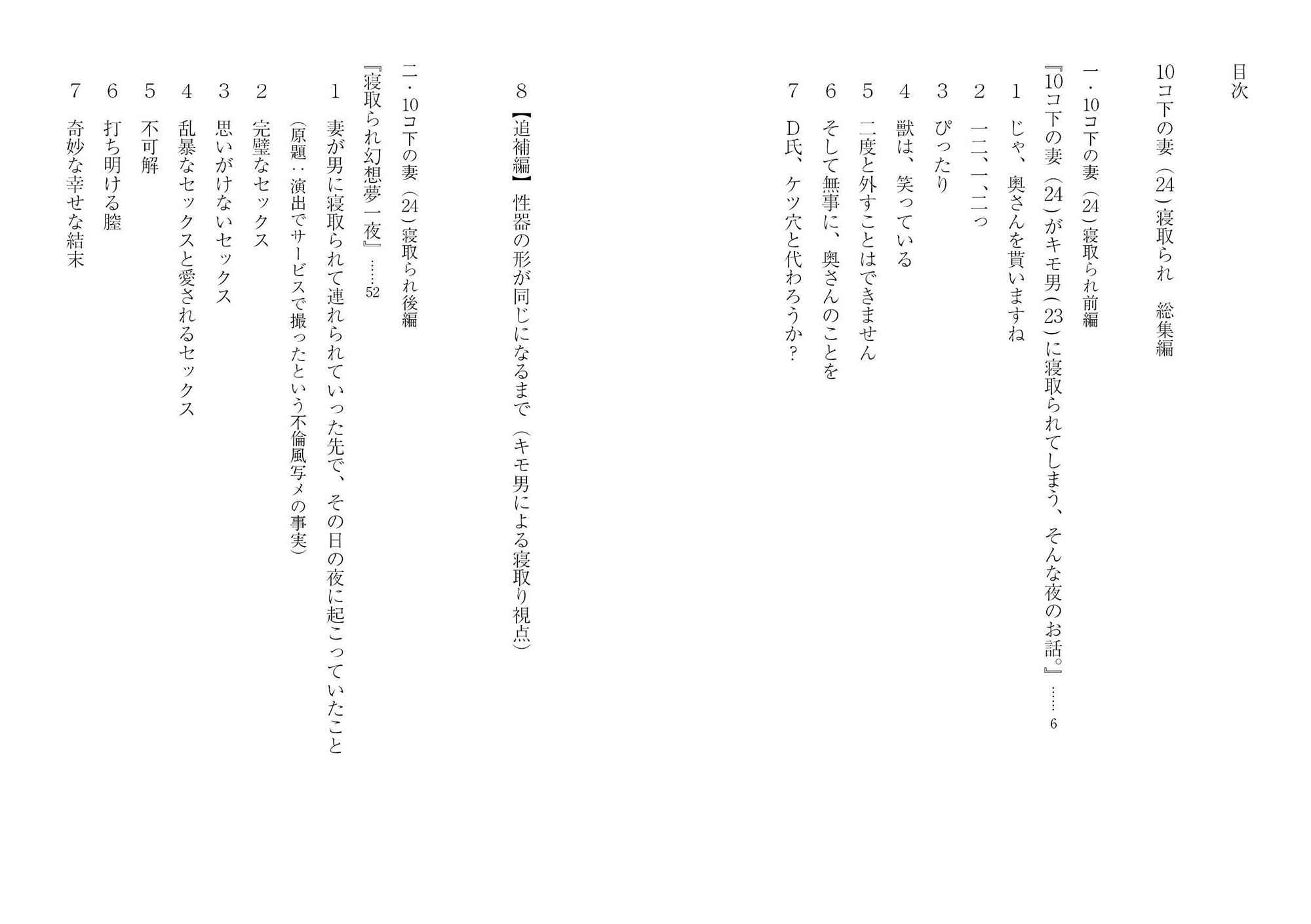 サンプル画像1:10コ下の妻（24）寝取られ・総集編＋未公開作(穴月) [d_155288]