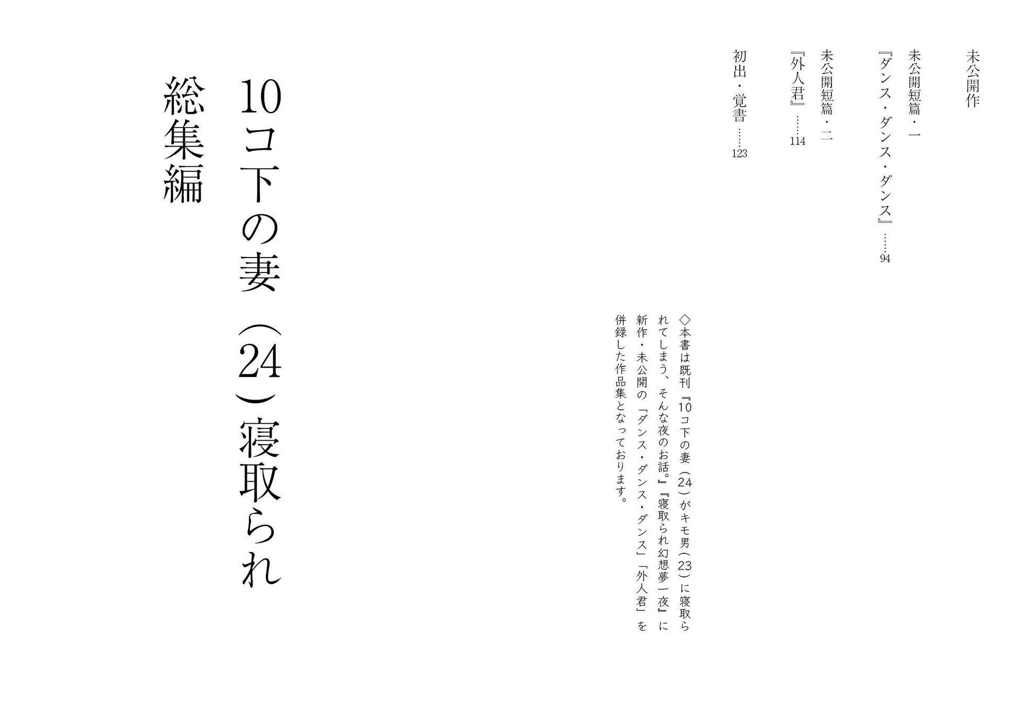 サンプル画像2:10コ下の妻（24）寝取られ・総集編＋未公開作(穴月) [d_155288]