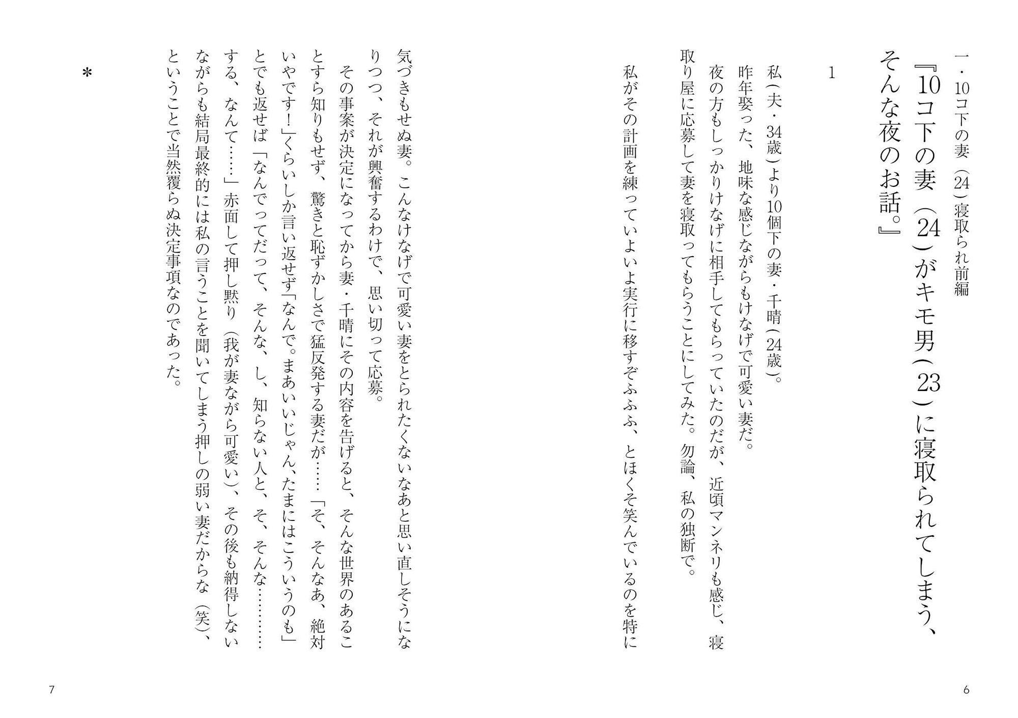 サンプル画像3:10コ下の妻（24）寝取られ・総集編＋未公開作(穴月) [d_155288]