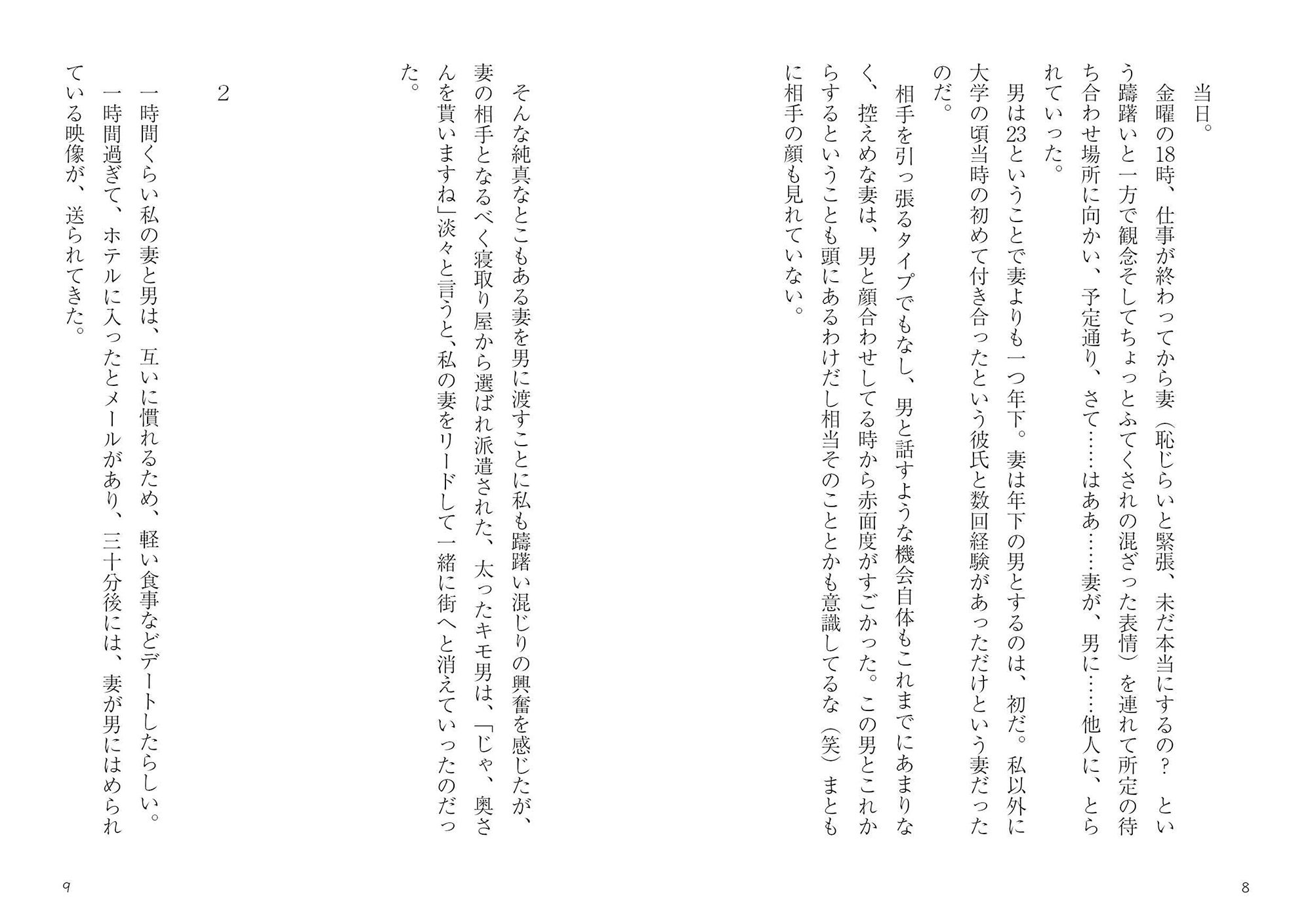 サンプル画像4:10コ下の妻（24）寝取られ・総集編＋未公開作(穴月) [d_155288]