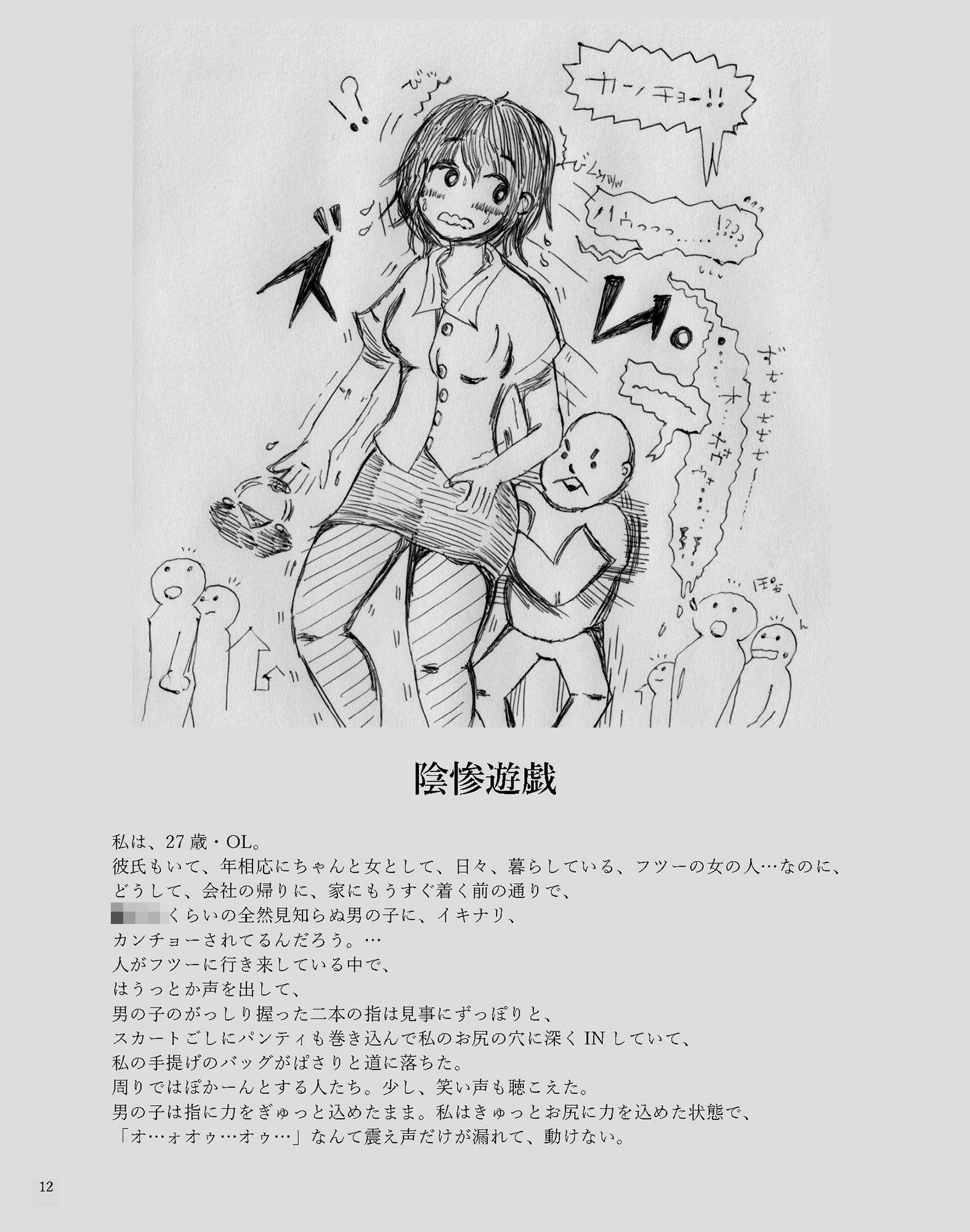 サンプル画像2:天使に犯される/陰惨遊戯(kawaii，mijinko) [d_155292]