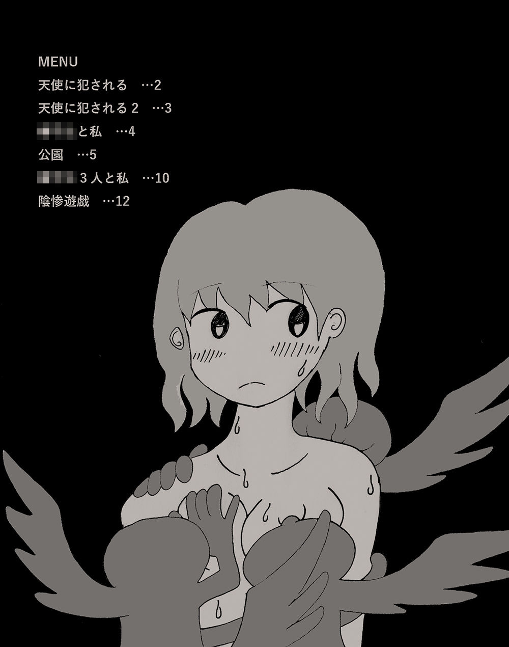サンプル画像4:天使に犯される/陰惨遊戯(kawaii，mijinko) [d_155292]