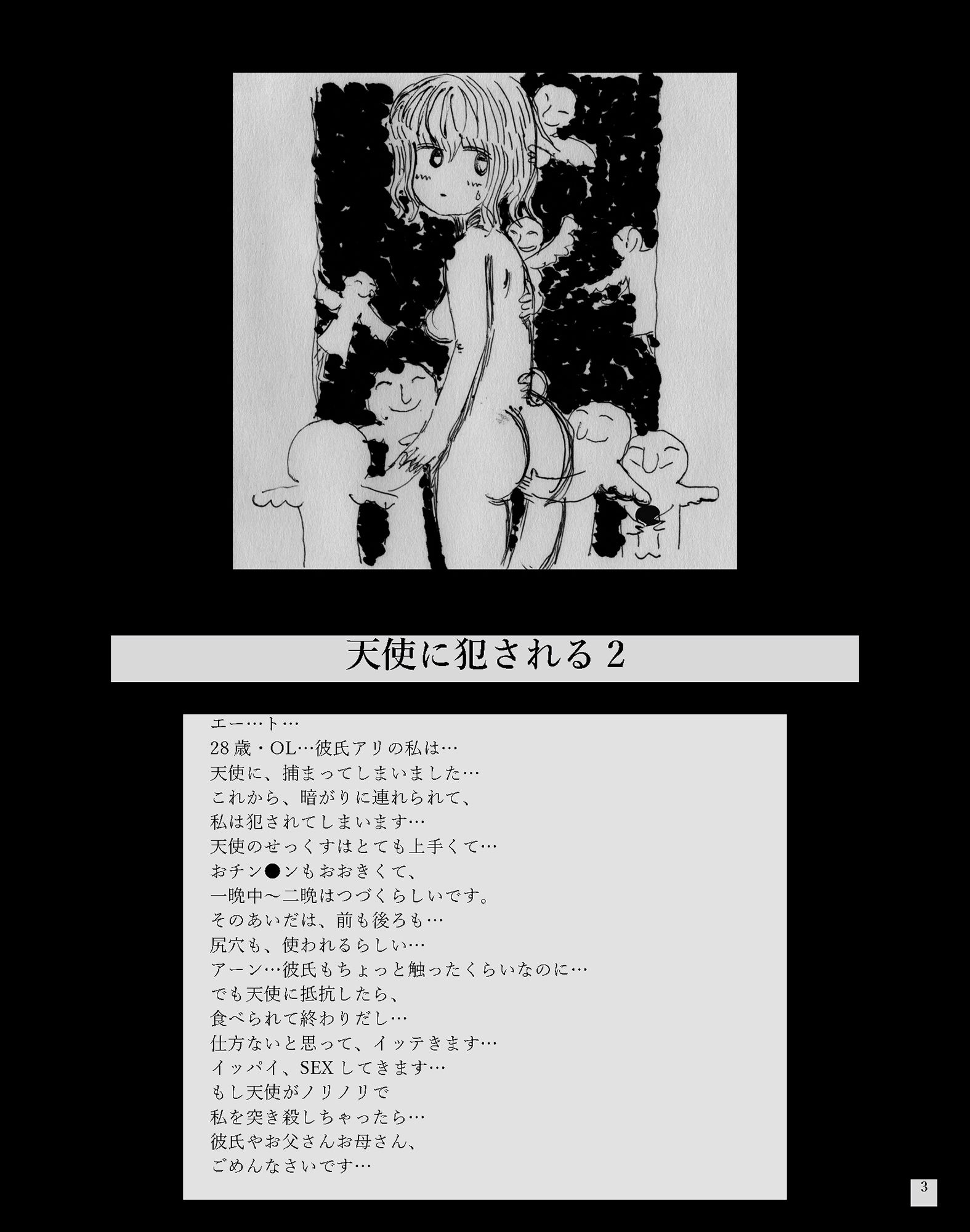 サンプル画像5:天使に犯される/陰惨遊戯(kawaii，mijinko) [d_155292]