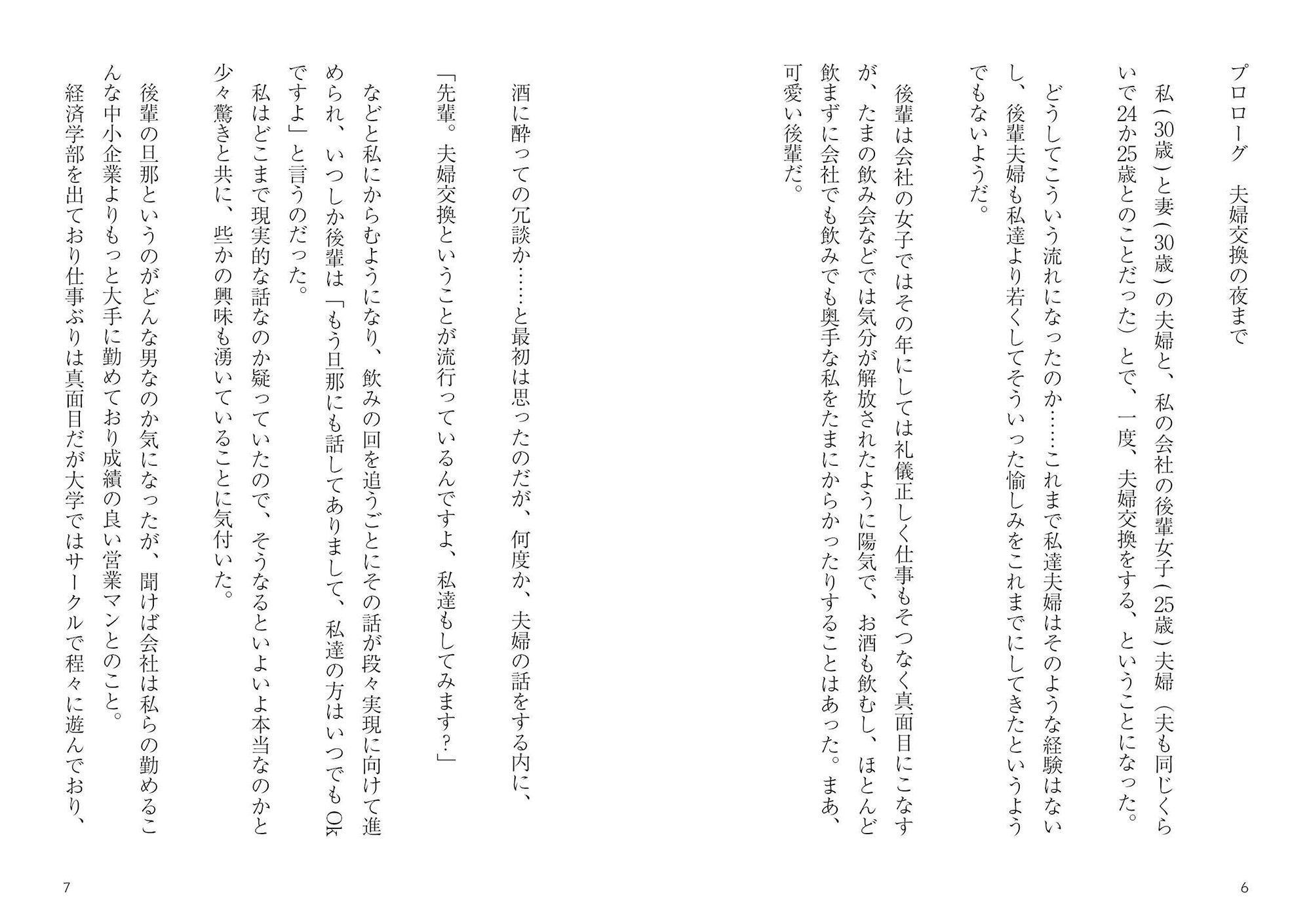 サンプル画像2:夫婦交換、その果てに～後輩夫婦（25）と私達夫婦（30）と奇妙な夫婦交換～(穴月) [d_155295]