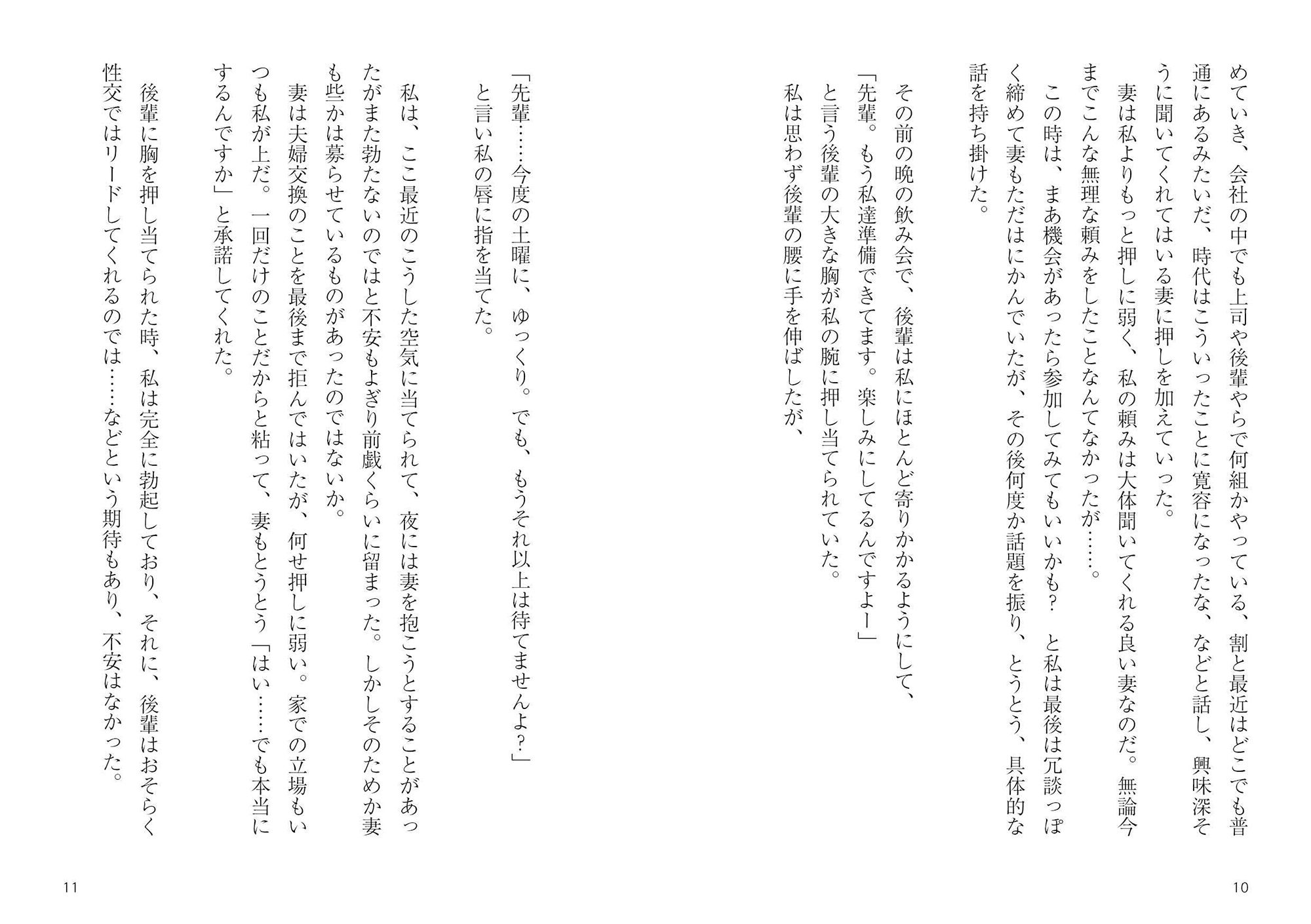 サンプル画像3:夫婦交換、その果てに～後輩夫婦（25）と私達夫婦（30）と奇妙な夫婦交換～(穴月) [d_155295]