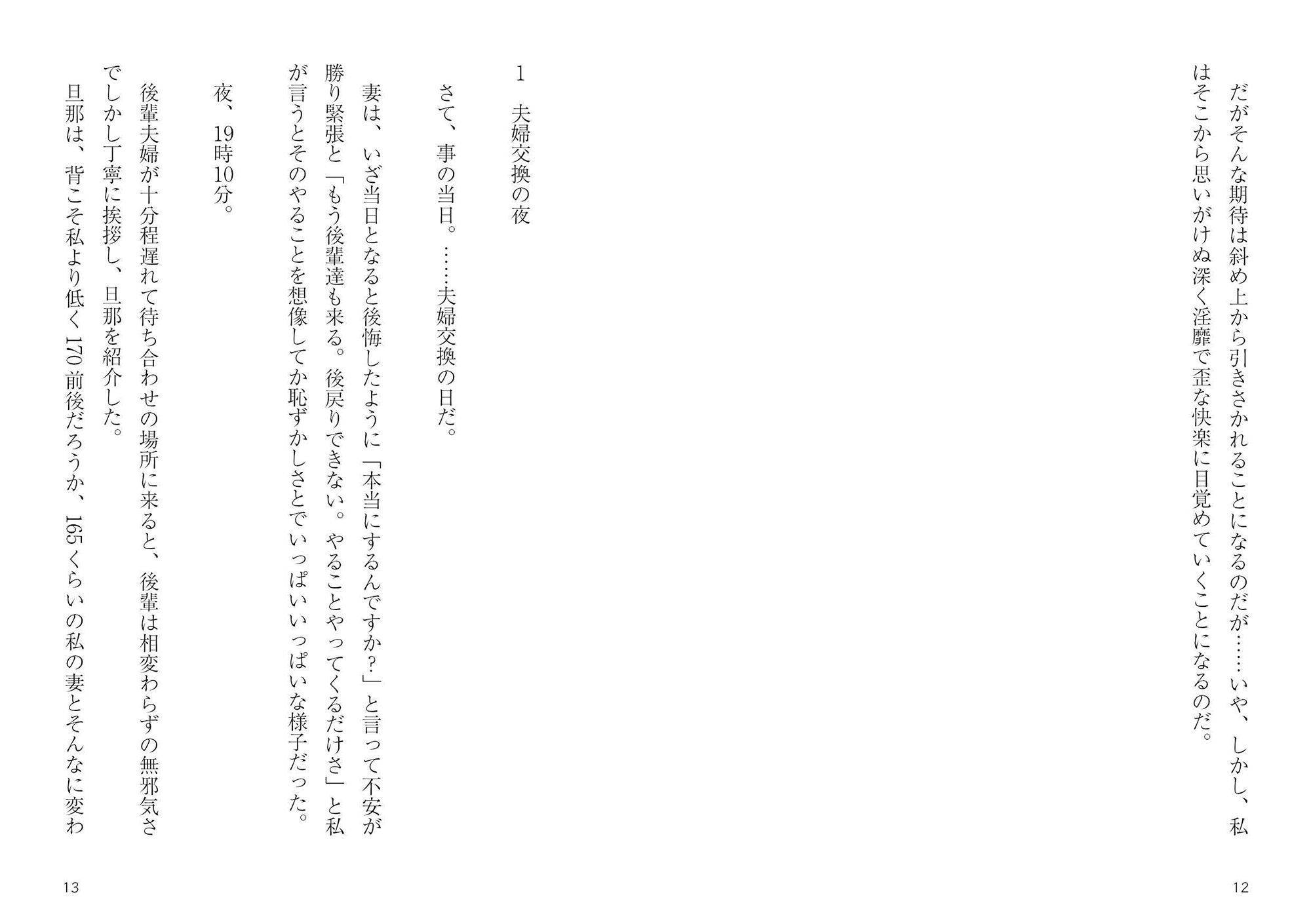 サンプル画像4:夫婦交換、その果てに～後輩夫婦（25）と私達夫婦（30）と奇妙な夫婦交換～(穴月) [d_155295]