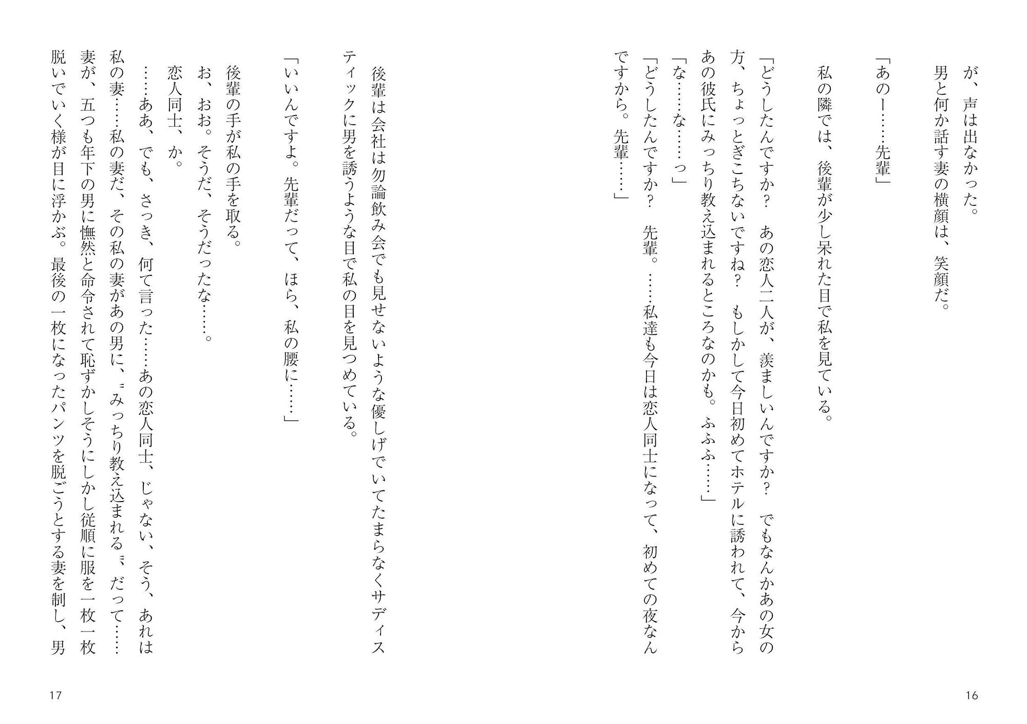サンプル画像6:夫婦交換、その果てに～後輩夫婦（25）と私達夫婦（30）と奇妙な夫婦交換～(穴月) [d_155295]