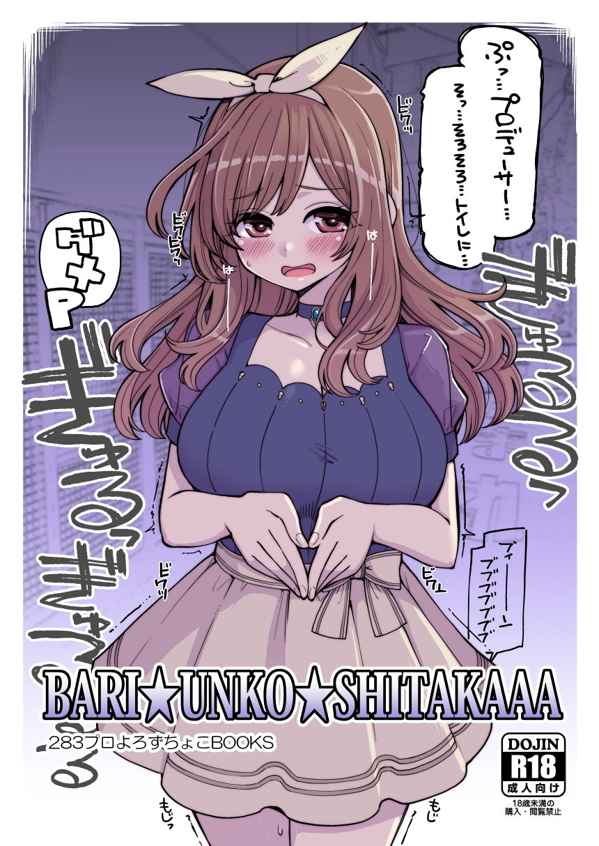 サンプル画像1:BARI☆UNKO☆SHITKAAA(昭和最終戦線) [d_155316]