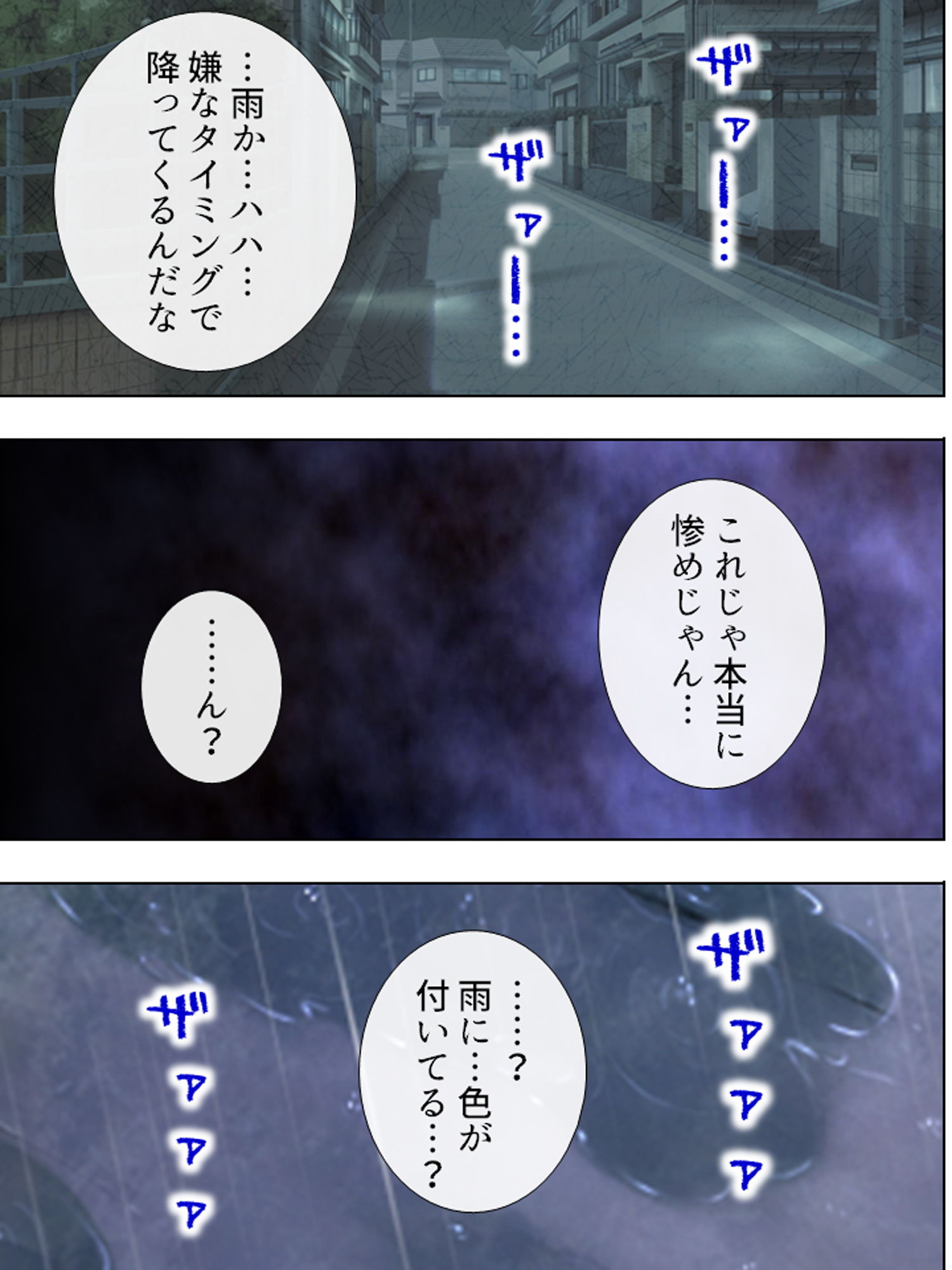 サンプル画像2:雨の中での集団レ●プ！マドンナを雌に堕とすとき！(悶々堂) [d_155326]