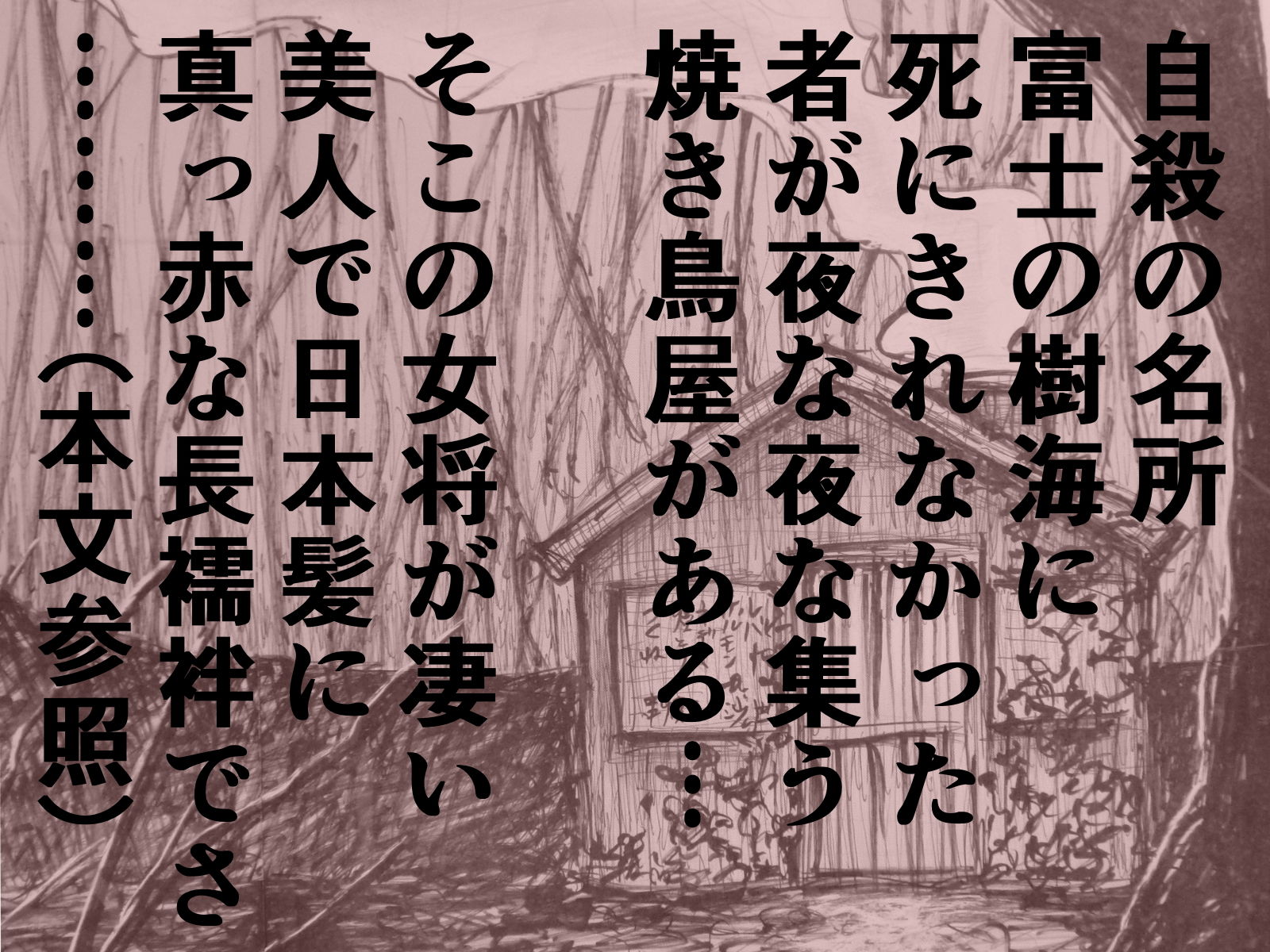 サンプル画像1:焼きの女将(干し椎茸) [d_155356]