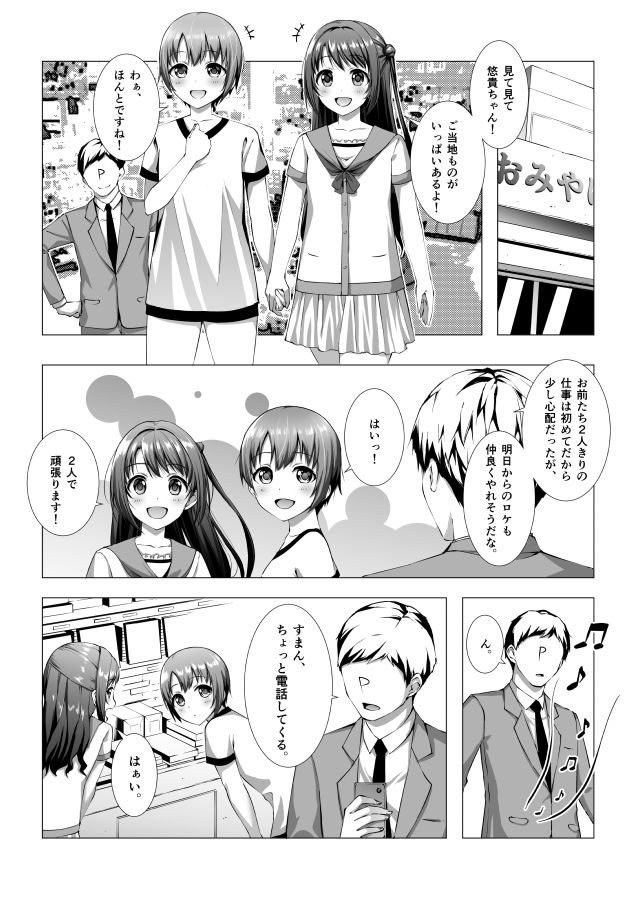 サンプル画像1:はじめてのホテル(よよむらんど) [d_155378]