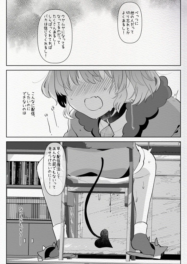 サンプル画像3:あの新人萌え声生主が最近配信しなくなった驚きの理由とは…(愛昧亭) [d_155380]