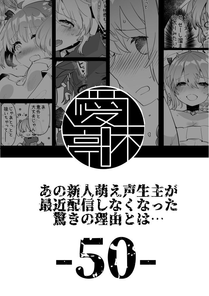 サンプル画像4:あの新人萌え声生主が最近配信しなくなった驚きの理由とは…(愛昧亭) [d_155380]