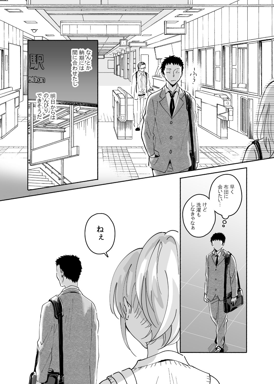 サンプル画像1:独身中年男がギャルにハマる話(いまのんでる) [d_155418]