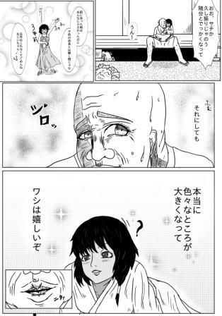 サンプル画像1:お爺ちゃんと褐色孫娘の近親日和（相姦号）(しまかわ) [d_155464]