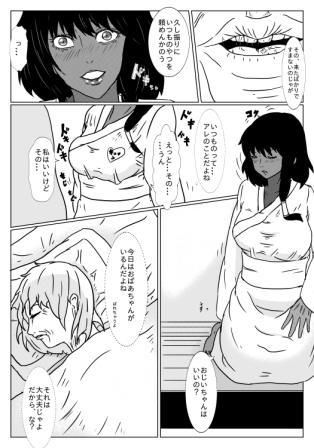 サンプル画像2:お爺ちゃんと褐色孫娘の近親日和（相姦号）(しまかわ) [d_155464]