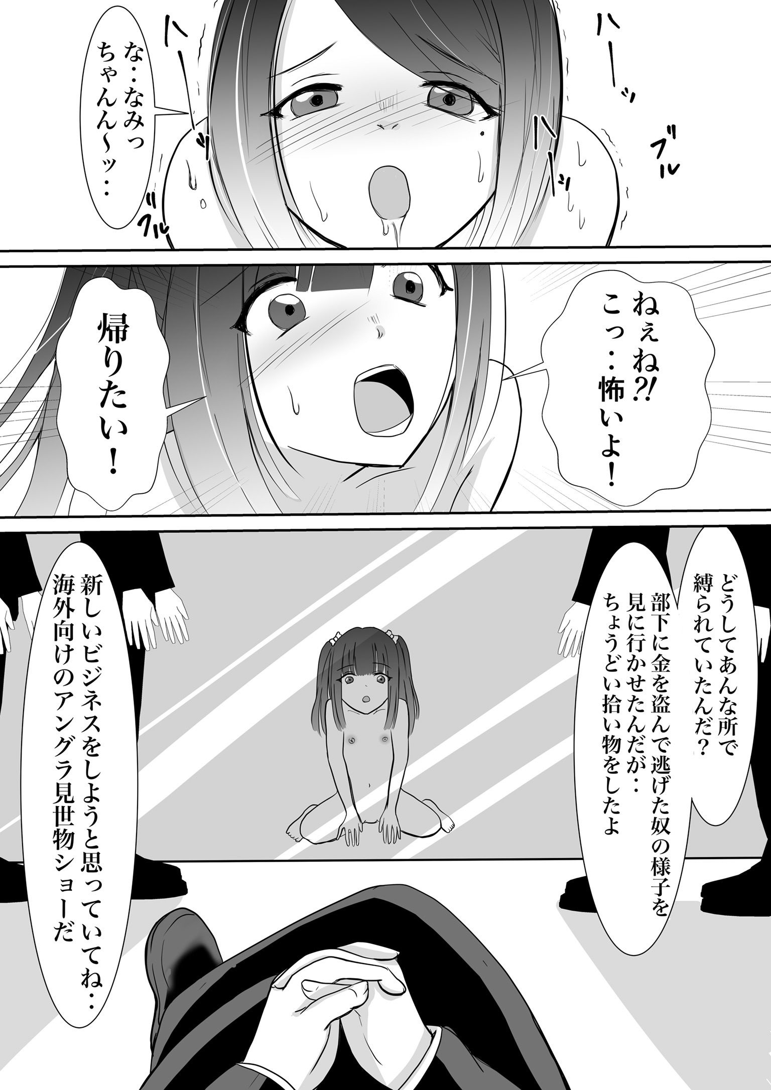 サンプル画像1:生意気ロリっ子に入魂☆〈2〉～かわいそうな女の子～(にゃんとも) [d_155503]