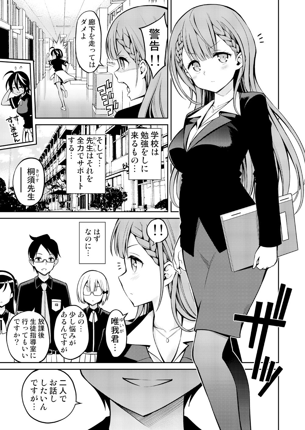 サンプル画像2:桐須先生は我慢ができない(ぽぽちち) [d_155541]