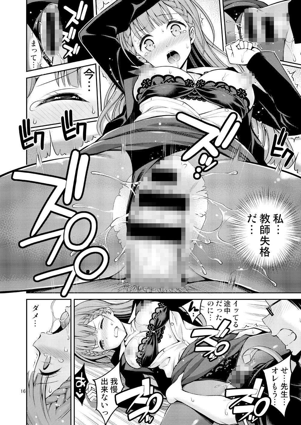 サンプル画像4:桐須先生は我慢ができない(ぽぽちち) [d_155541]