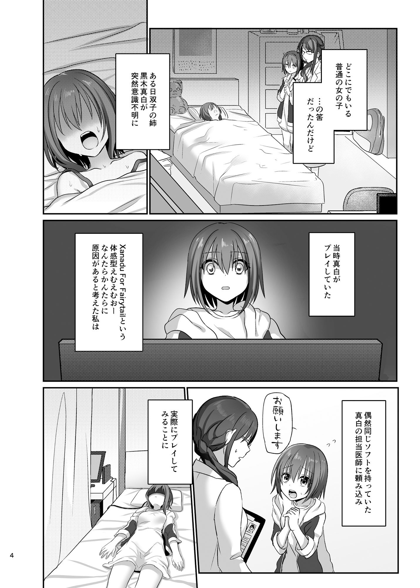 サンプル画像2:仮想童話は危険がいっぱい！？ 不幸なお姫様編1(矢印キー) [d_155550]