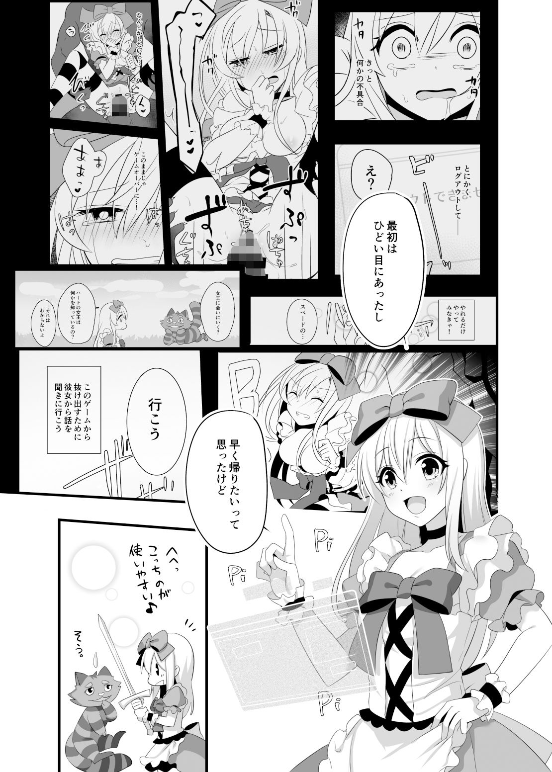 サンプル画像1:仮想童話は危険がいっぱい！？夢見がちな少女編2(矢印キー) [d_155551]