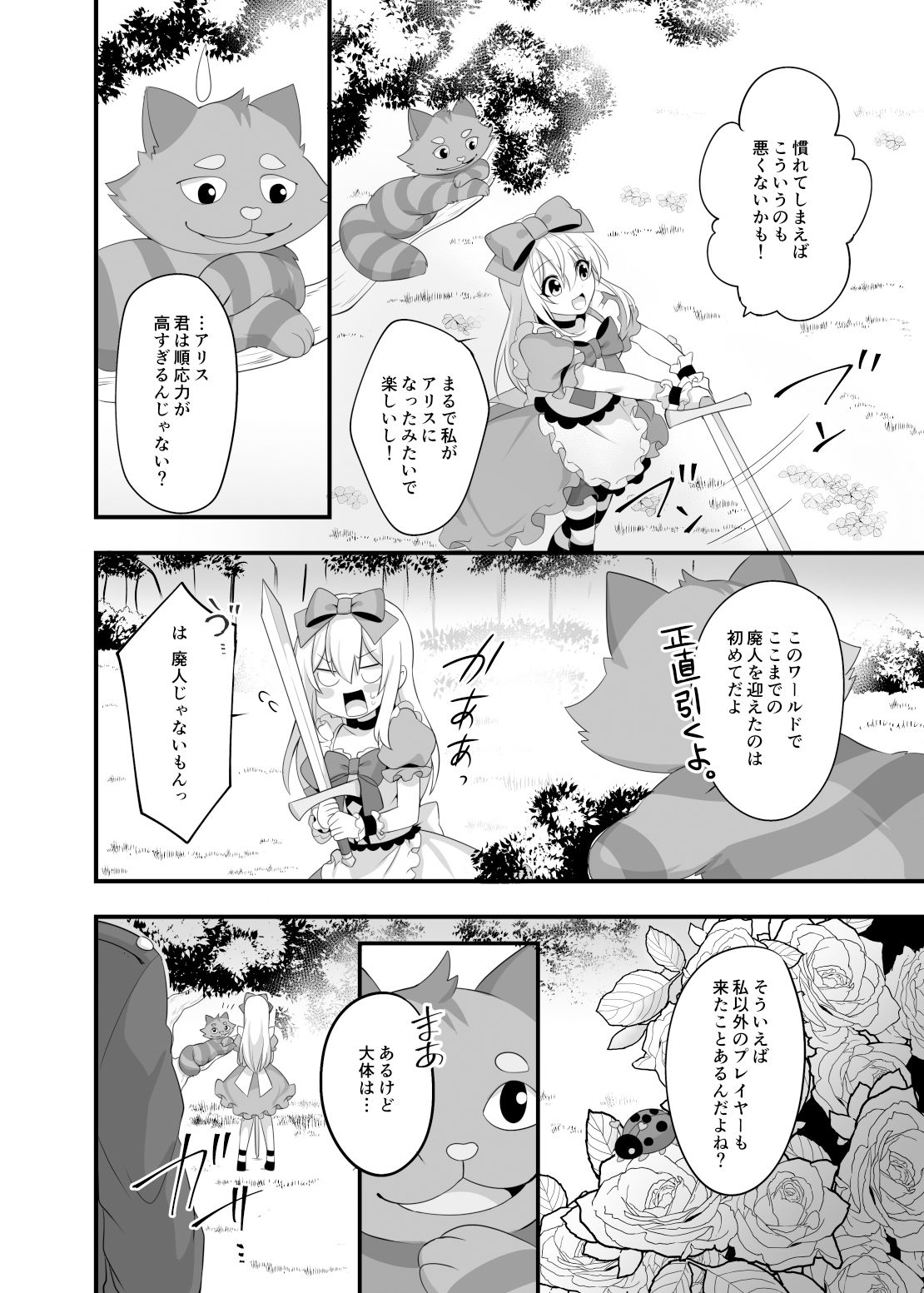 サンプル画像2:仮想童話は危険がいっぱい！？夢見がちな少女編2(矢印キー) [d_155551]