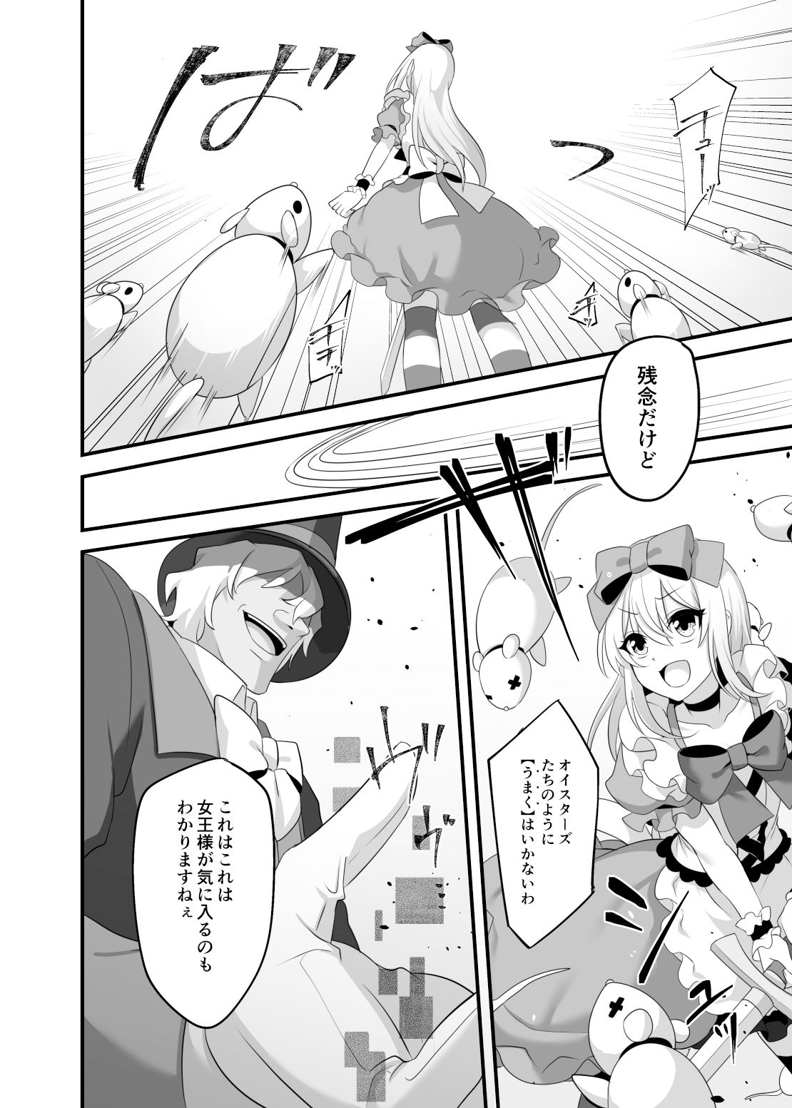 サンプル画像4:仮想童話は危険がいっぱい！？夢見がちな少女編2(矢印キー) [d_155551]