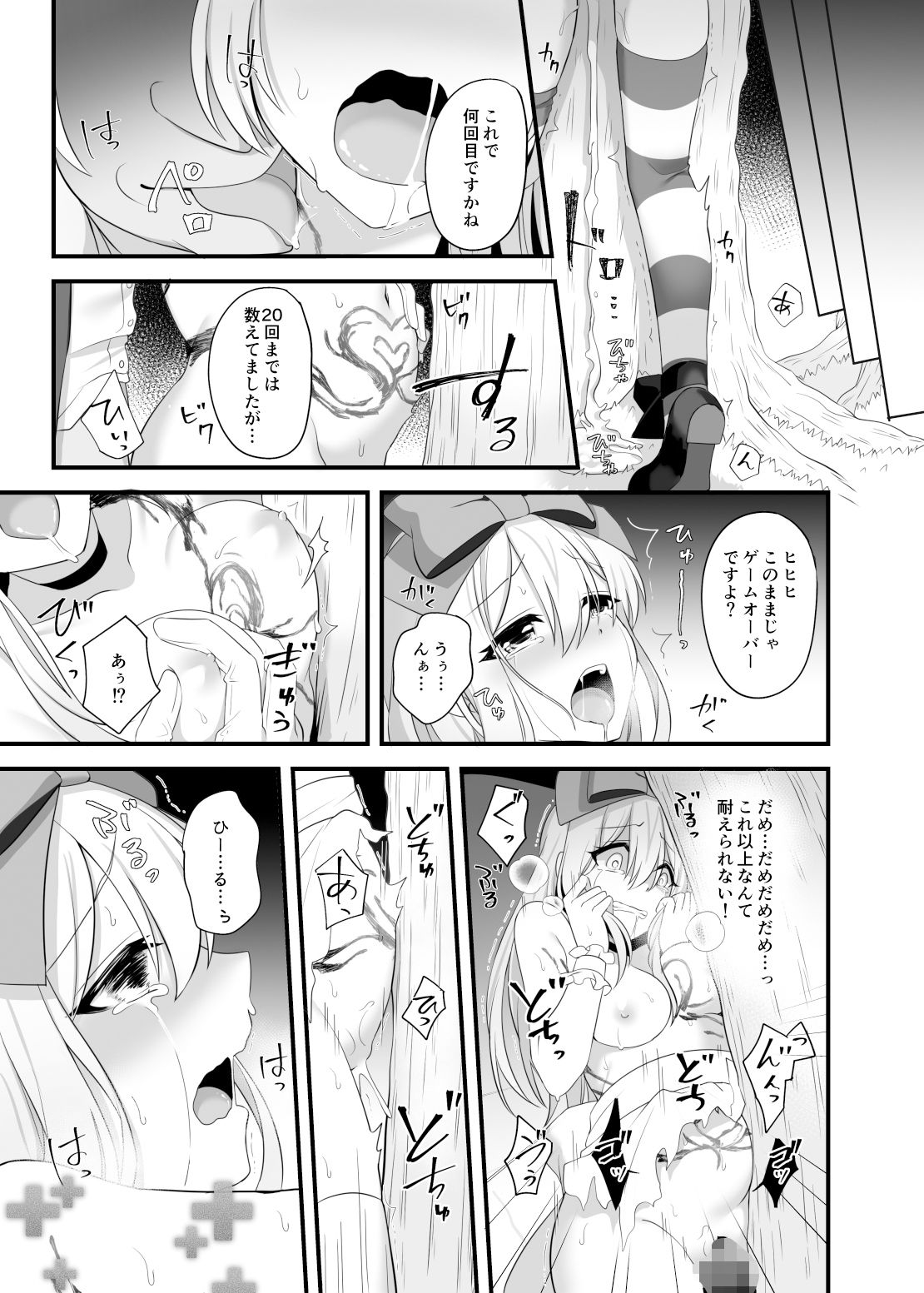 サンプル画像5:仮想童話は危険がいっぱい！？夢見がちな少女編2(矢印キー) [d_155551]
