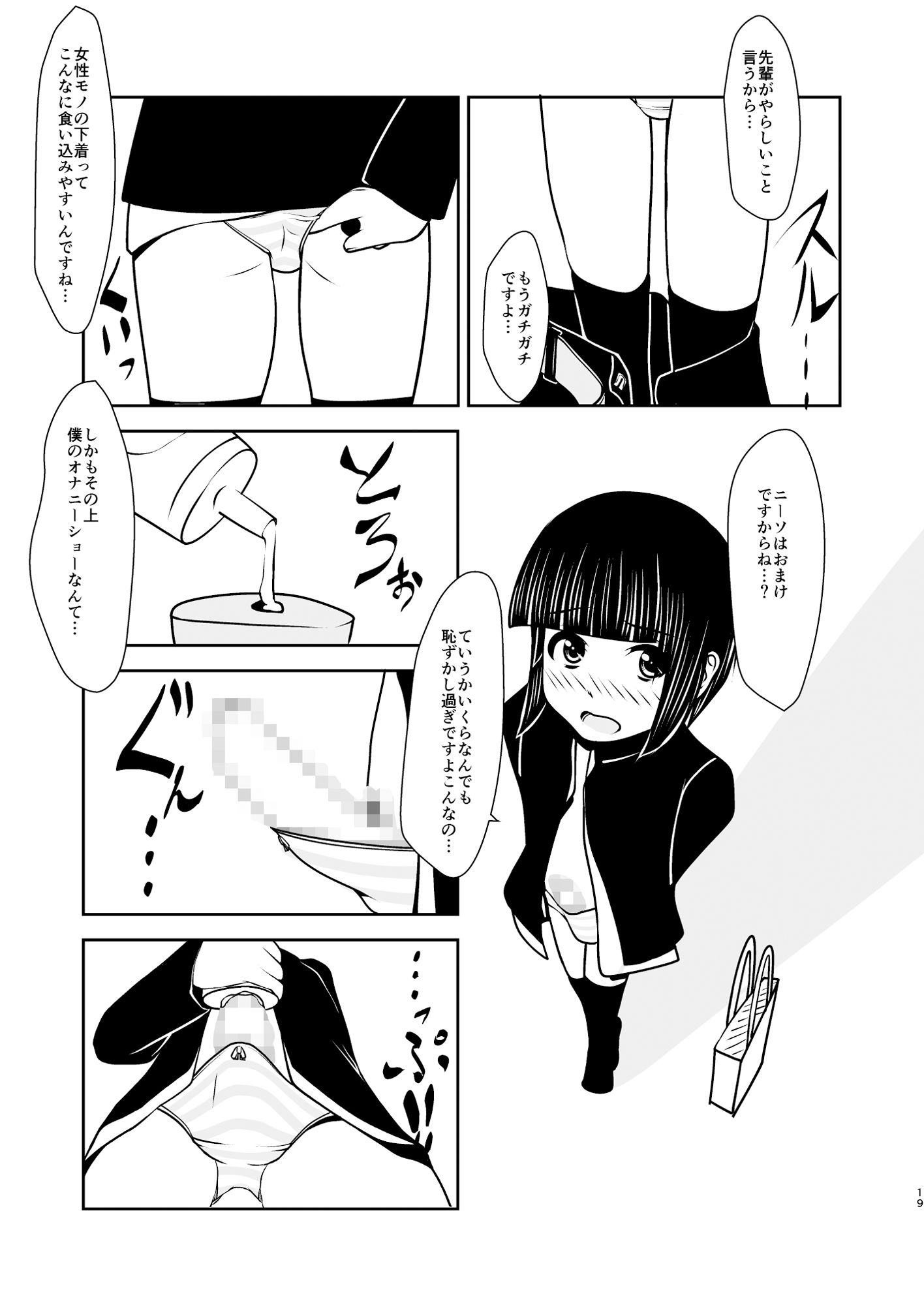 サンプル画像1:先輩くんと後輩くん。(アオイフラスコ) [d_155560]