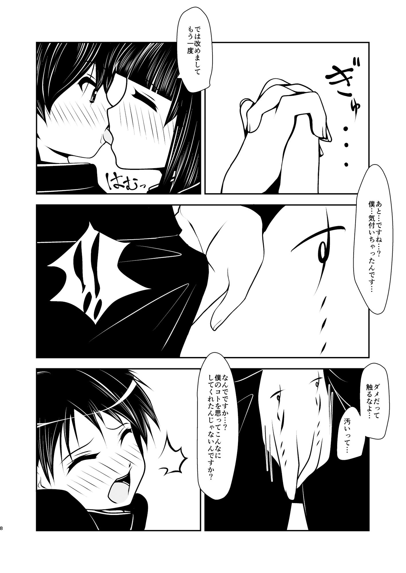 サンプル画像4:先輩くんと後輩くん。(アオイフラスコ) [d_155560]