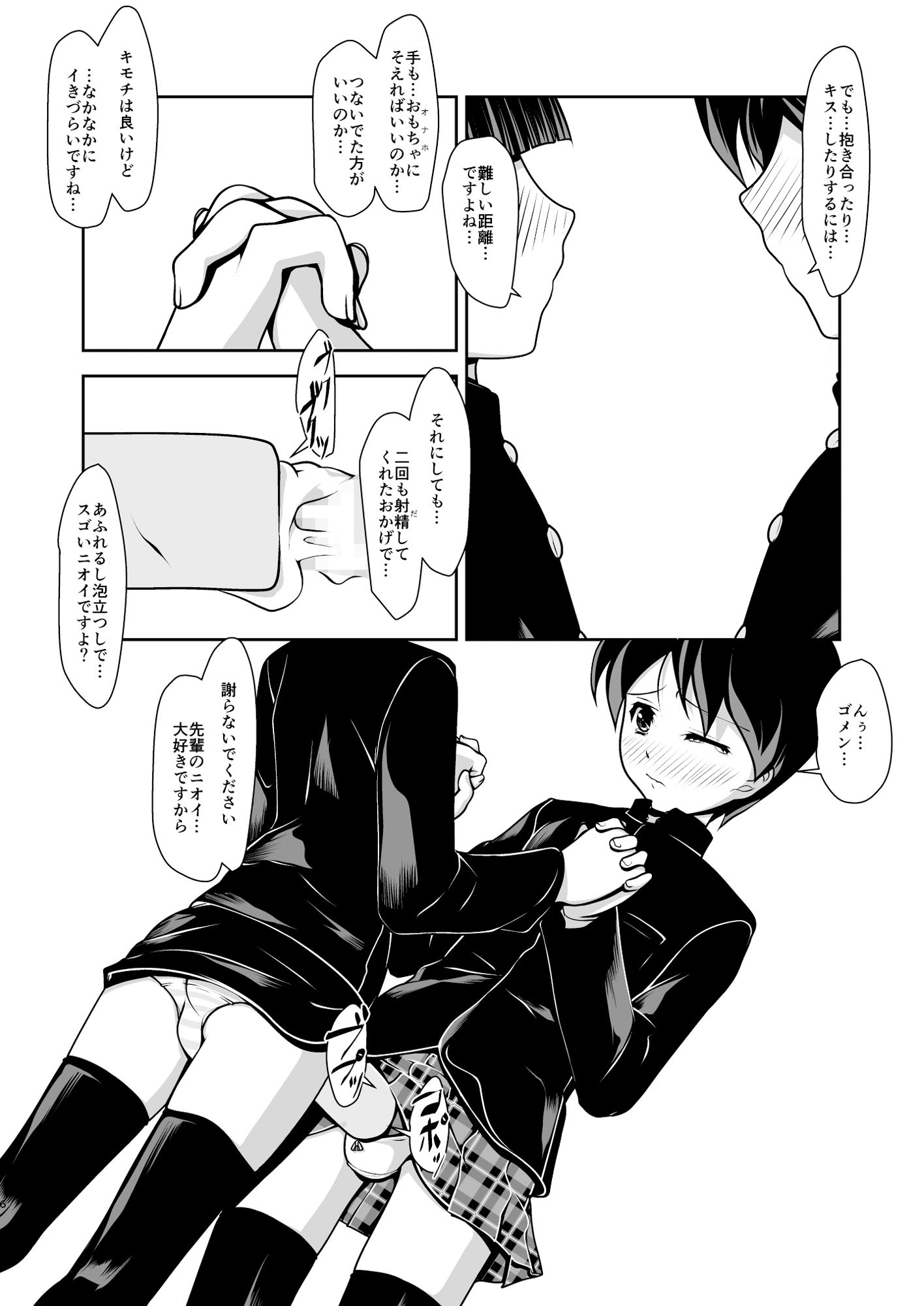 サンプル画像2:先輩くんと後輩くん。2(アオイフラスコ) [d_155561]