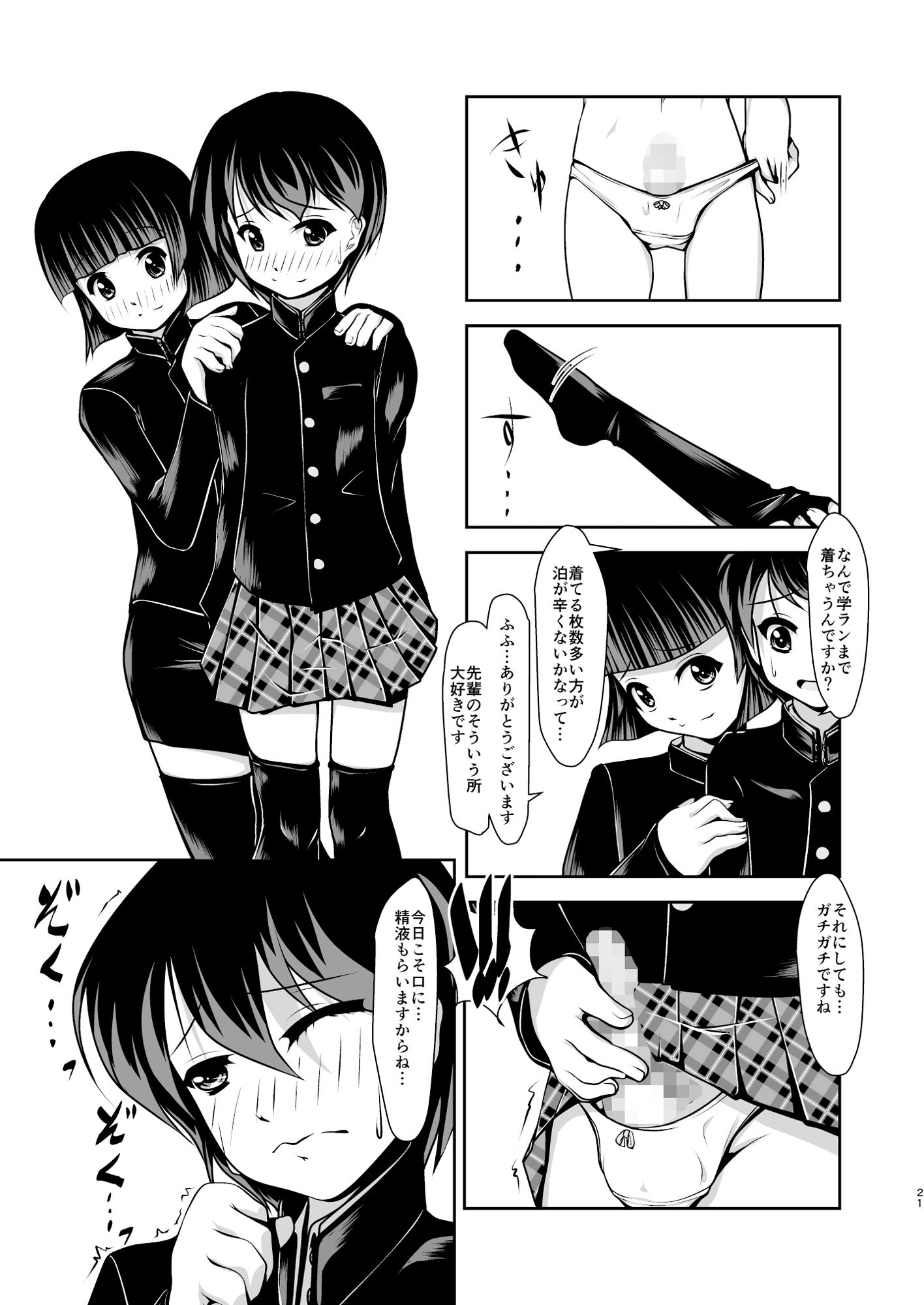 サンプル画像3:先輩くんと後輩くん。2(アオイフラスコ) [d_155561]