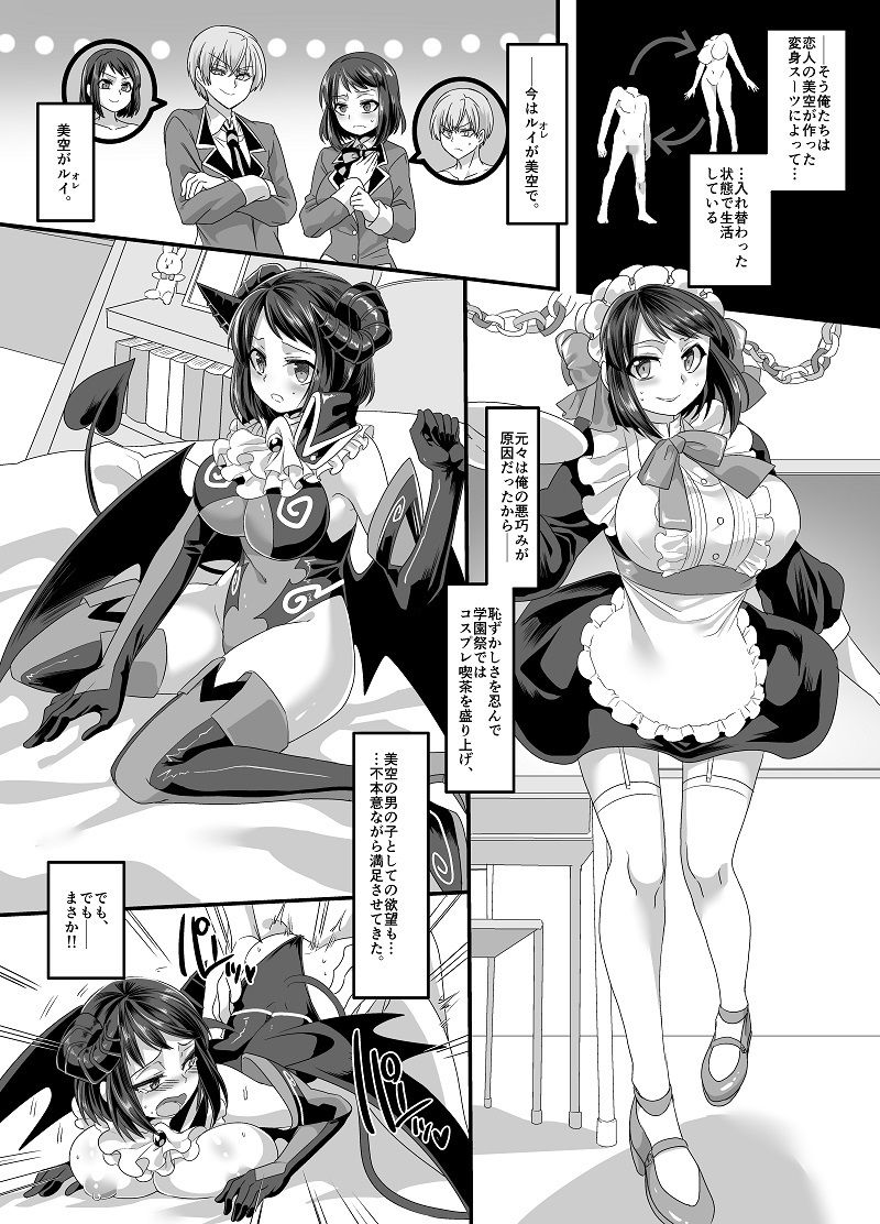 サンプル画像1:彼女のコスプレ2～恍惚の牝犬調教！！～(午前七時の合わせカガミ) [d_155632]