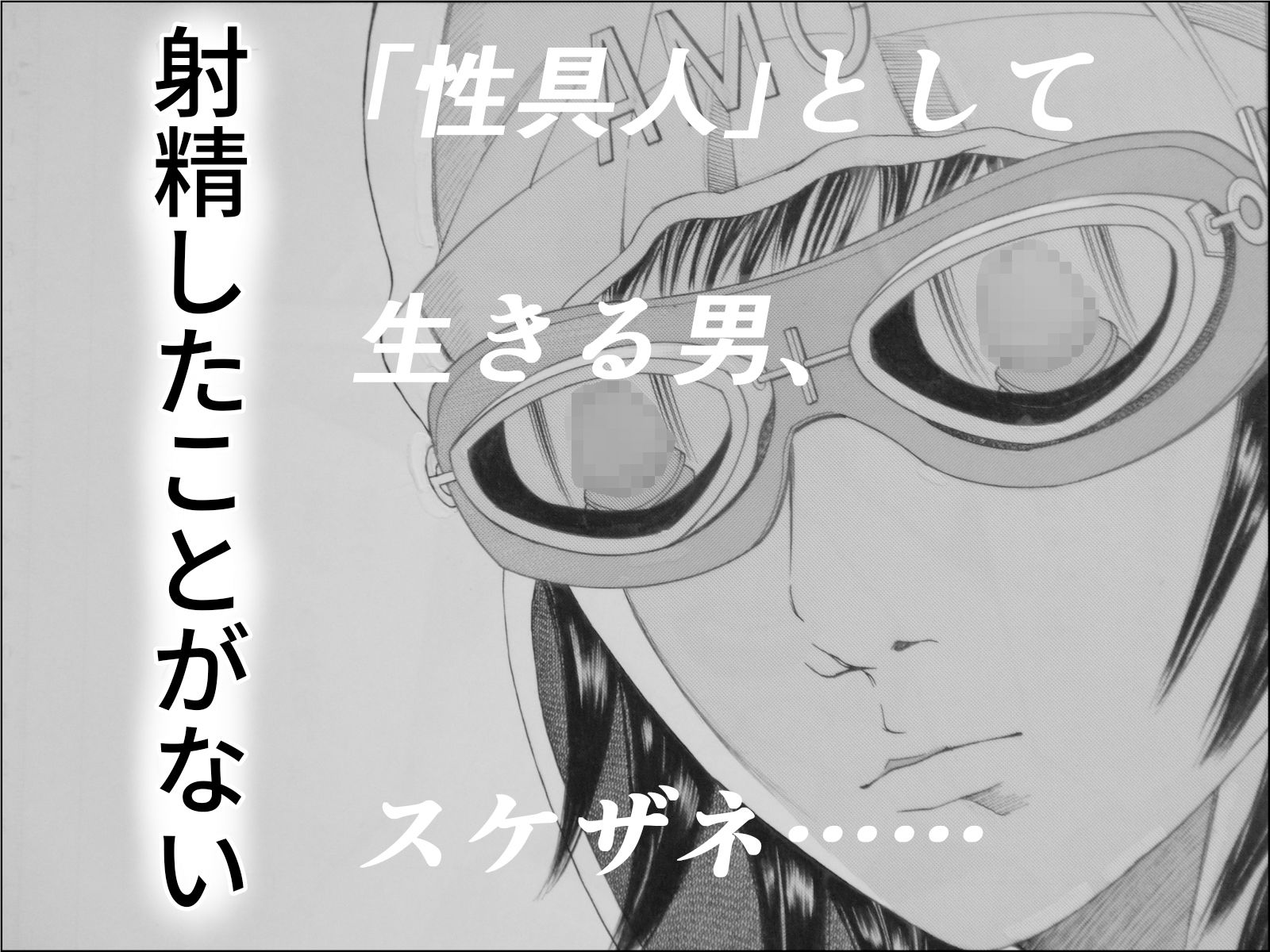 サンプル画像3:ホジるスケザネ(干し椎茸) [d_155639]