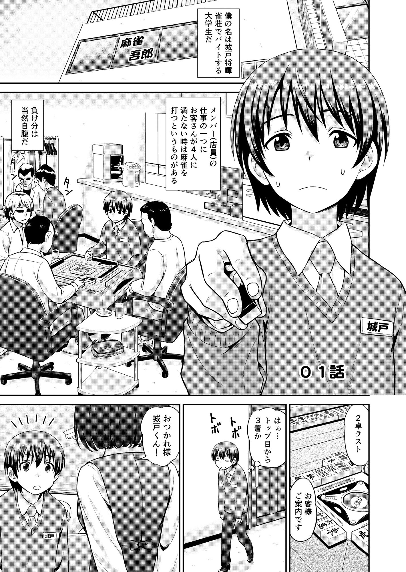 僕のマン直生活