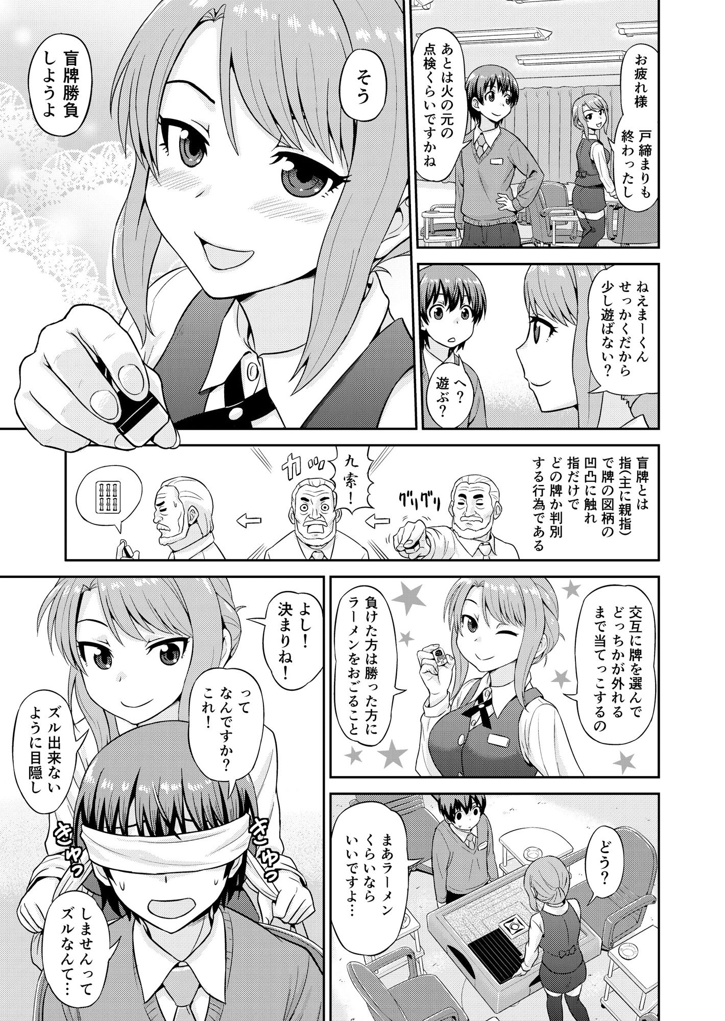 僕のマン直生活