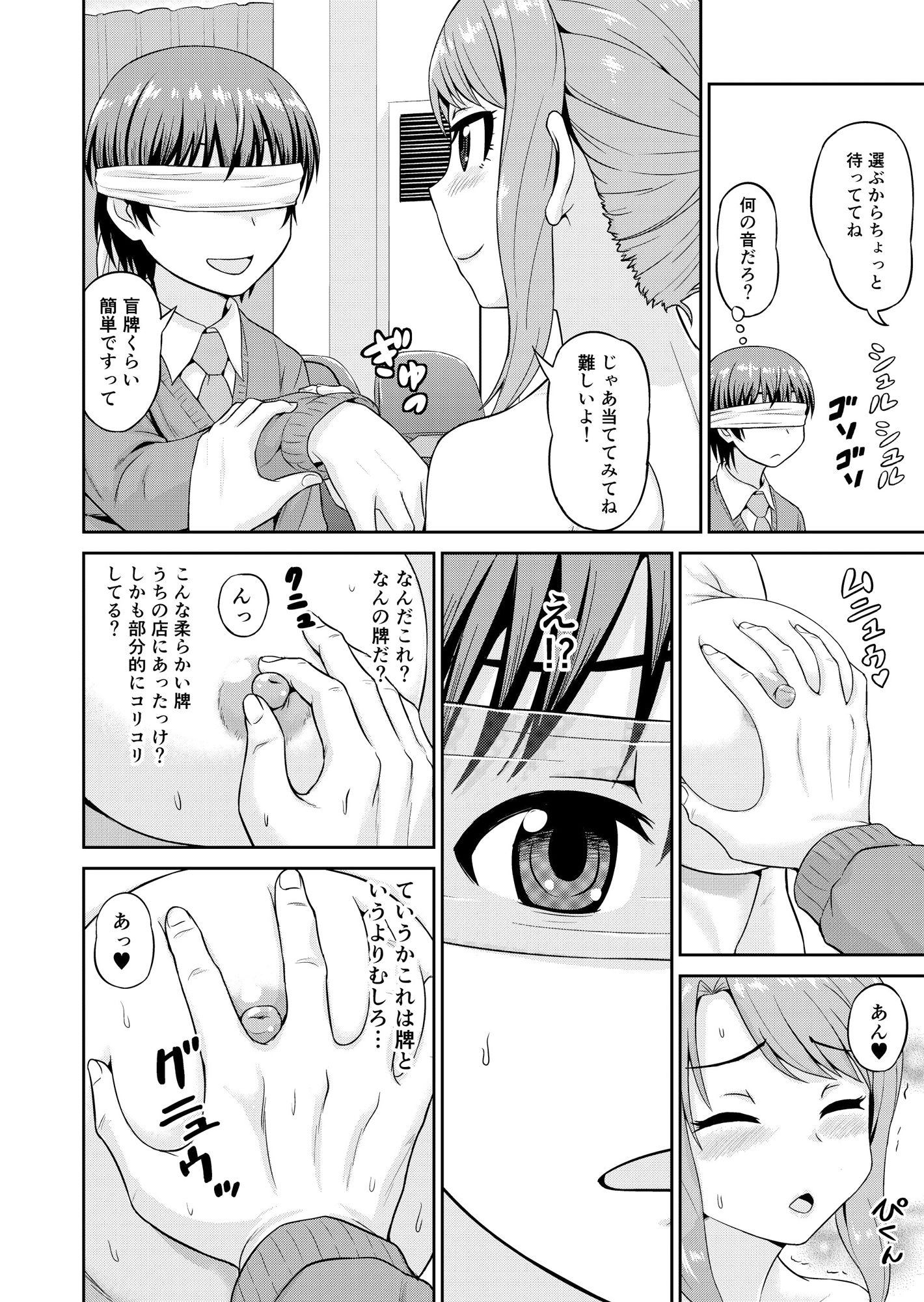 僕のマン直生活