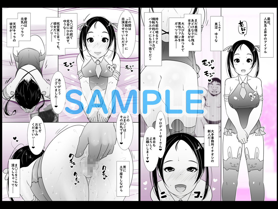 サンプル画像1:股を広げて男に媚びる枕営業アイドルゆうな ち○ぽでイジメて犯して遊んでみた(くるるるる) [d_155668]