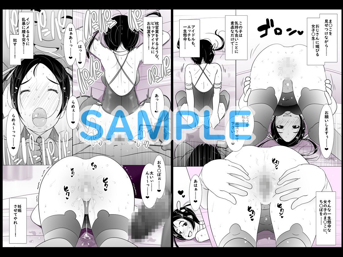 サンプル画像3:股を広げて男に媚びる枕営業アイドルゆうな ち○ぽでイジメて犯して遊んでみた(くるるるる) [d_155668]