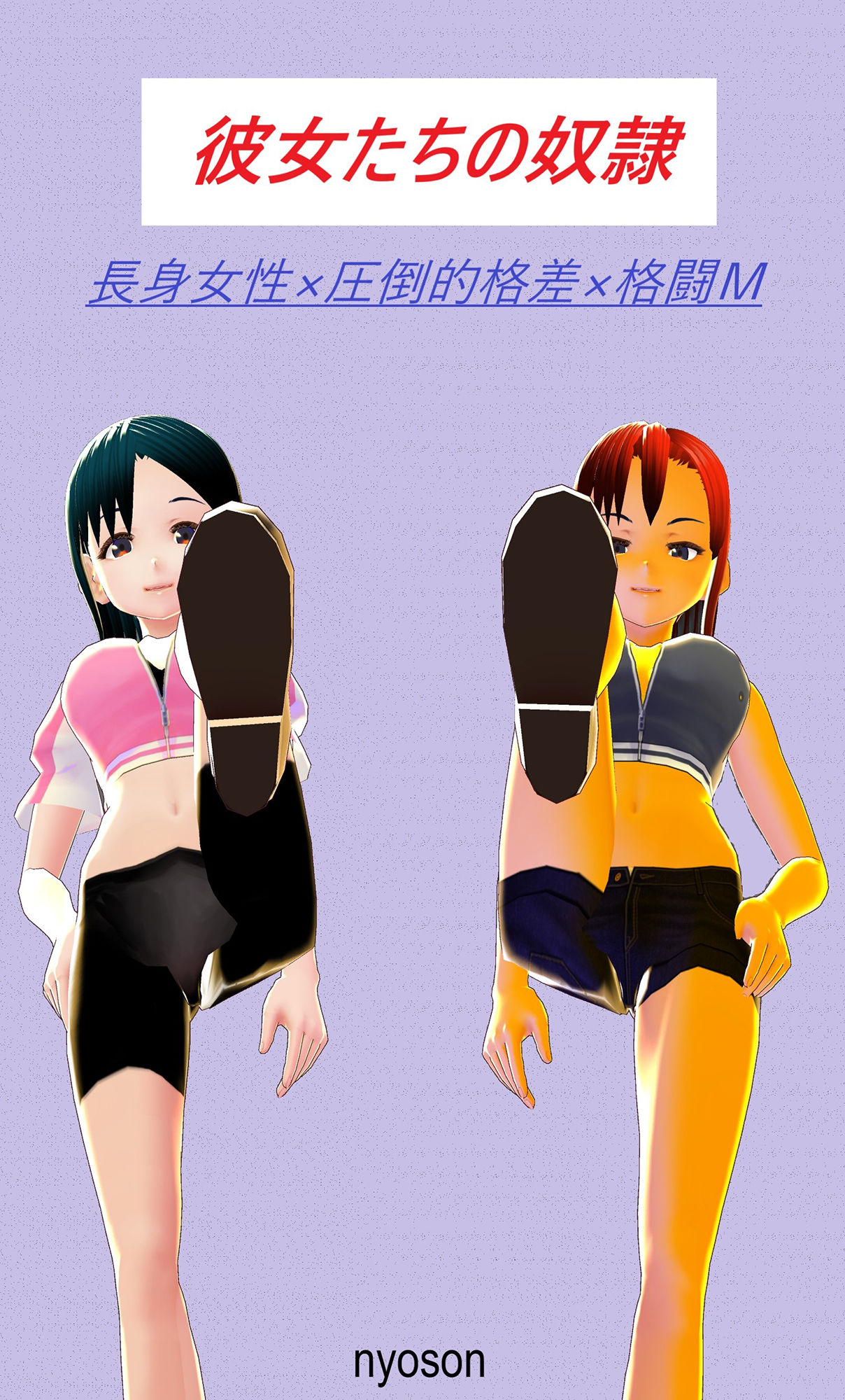 サンプル画像1:彼女たちの奴隷(女尊男卑) [d_155678]