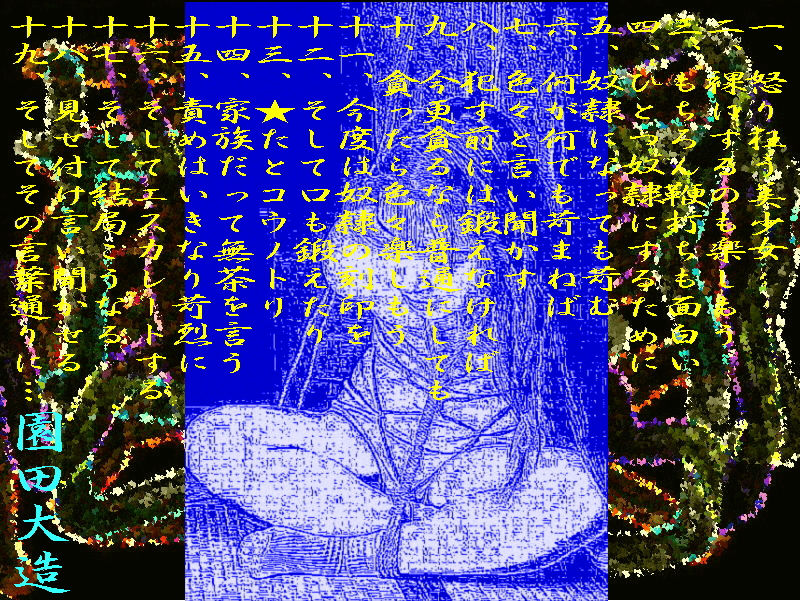 サンプル画像1:美少女の惨烈な嫉妬の生贄は美少女(爆田鶏書肆) [d_155706]