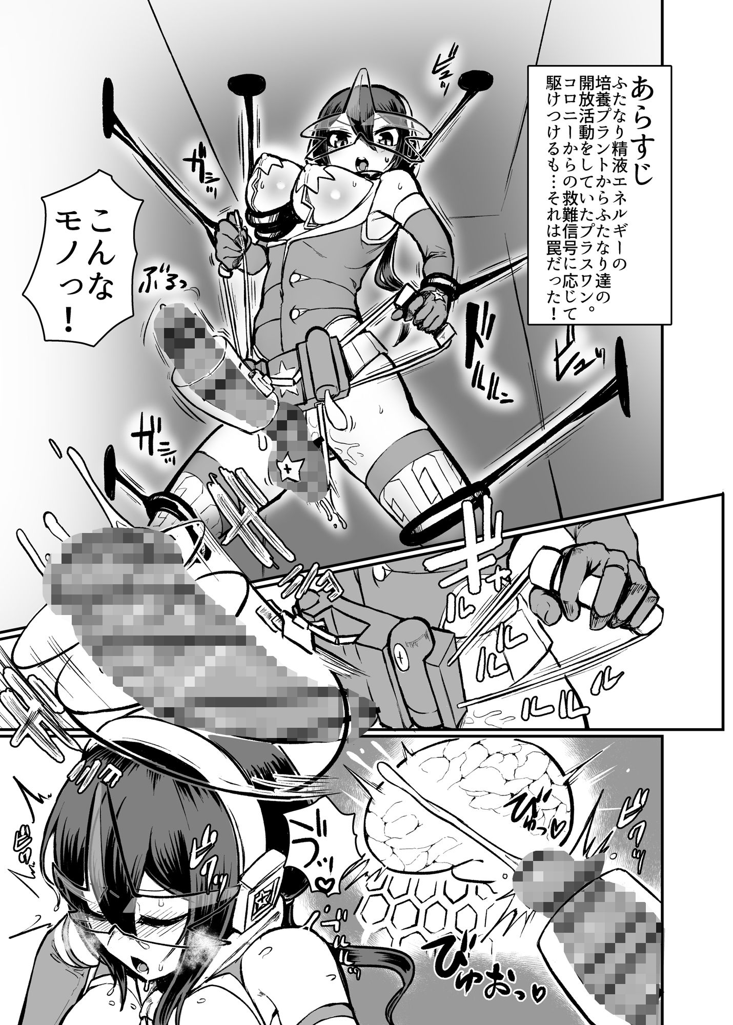 サンプル画像1:錬金星颯プラスワンII 敗北搾精編/埋伏覚醒編(にしん三振) [d_155717]