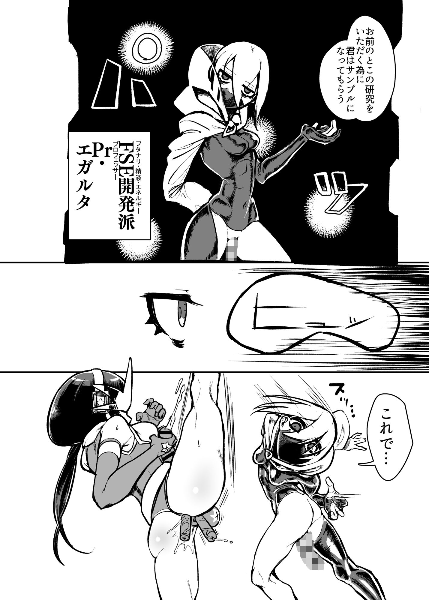 サンプル画像4:錬金星颯プラスワンII 敗北搾精編/埋伏覚醒編(にしん三振) [d_155717]