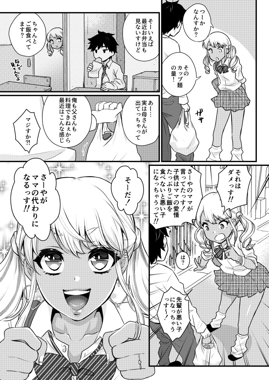 サンプル画像3:黒ギャル男の娘ママ総集編っす！(アカエボシ) [d_155720]
