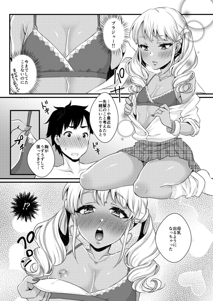 サンプル画像5:黒ギャル男の娘ママ総集編っす！(アカエボシ) [d_155720]